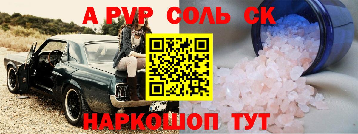 Alpha-PVP Соль  Вход с VPN  A-PVP  Отрадное  Альфа ПВП Соль  А ПВП крисы CK 