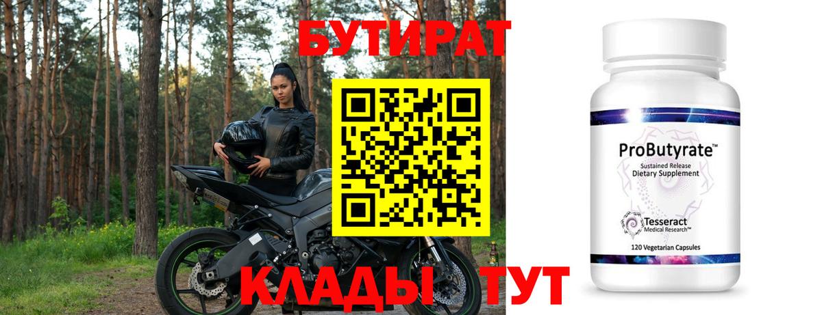 Бутират буратино  Вход с VPN  Отрадное 