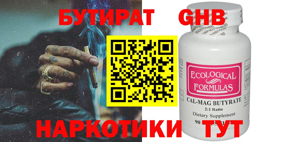 Бутират оксибутират Отрадное