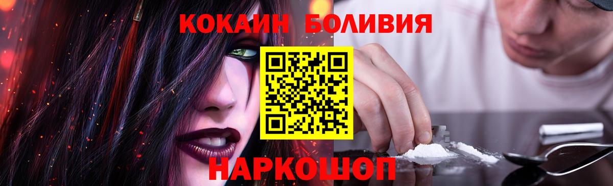 Кокаин Боливия  Вход с VPN  COCAIN  Отрадное 