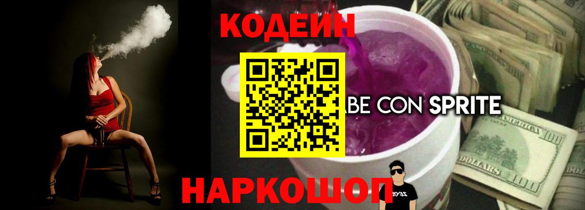 Кодеиновый сироп Lean напиток Lean (лин) Отрадное