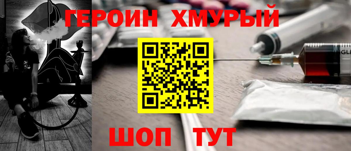 ГЕРОИН хмурый Отрадное