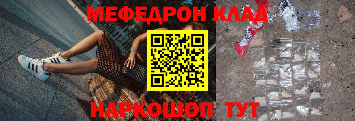 Меф мука Отрадное