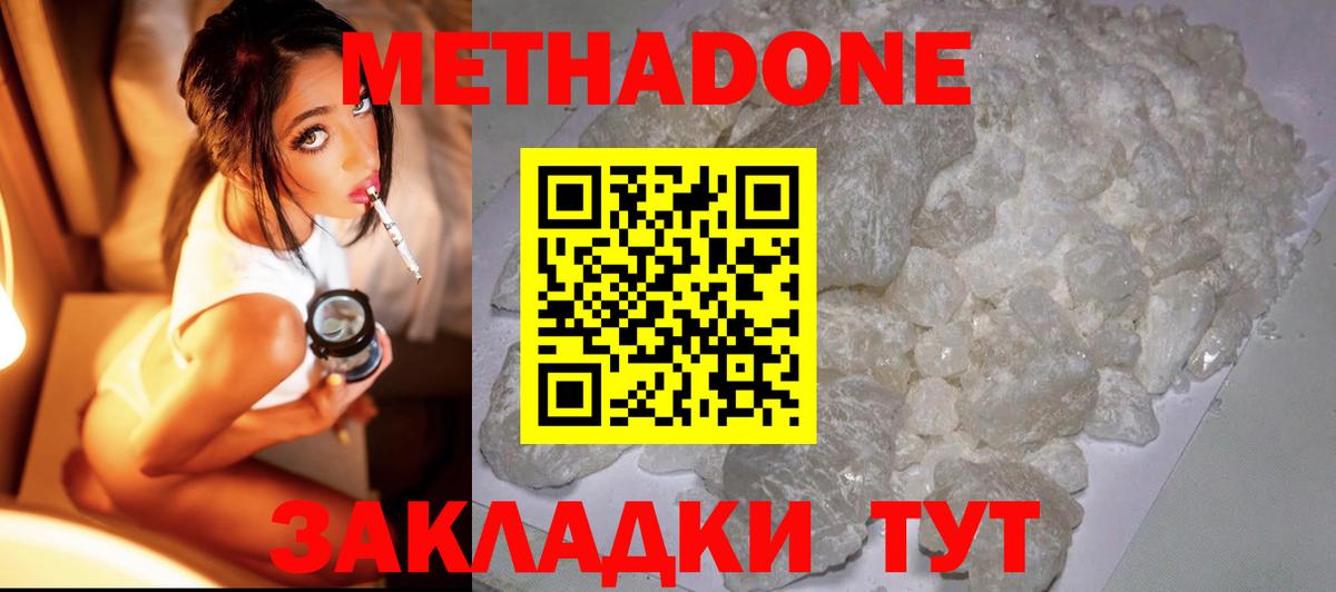 Метадон кристалл Отрадное